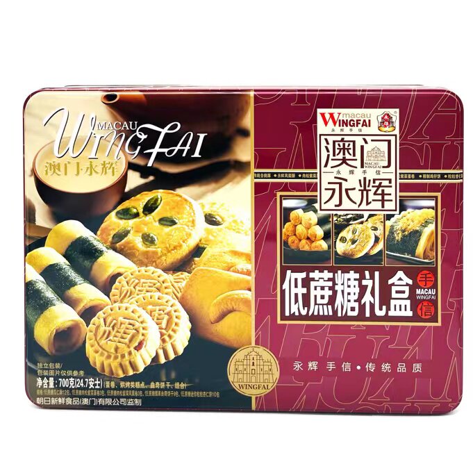 澳门永辉特产手信大礼包低蔗糖零食700g紫菜蛋卷酥饼送礼休闲小吃