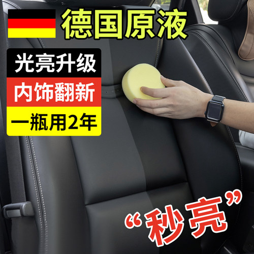 MikeHam汽车内饰镀晶座椅塑料翻新镀膜剂皮革清洗液仪表盘表板蜡