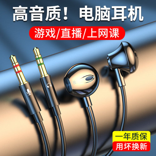 高清音质电脑有线耳机带麦双插头