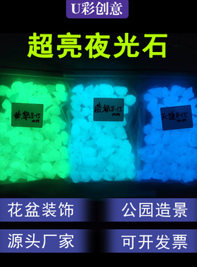 夜光石发光宝石道路造景荧光石头