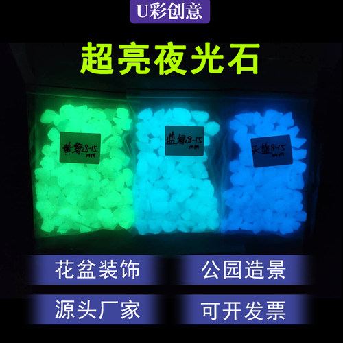夜光石发光宝石道路造景荧光石头