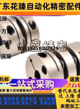DEG11/DEG01-D29/D34/D39/D44/D56/D26-d10/d15-e14/怡合达联轴器