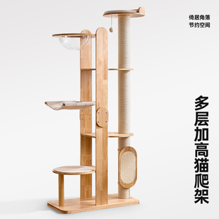 实木猫爬架家用猫窝猫树一体剑麻抓柱太空舱跳台架子缅因大猫专用