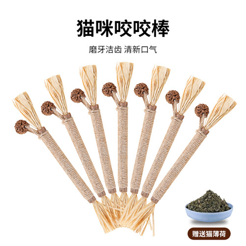 喵丽丝逗猫棒木天蓼磨牙棒猫玩具