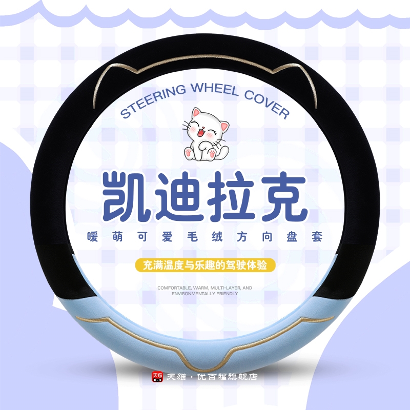 适用凯迪拉克方向盘套CT5/CT6/CT4/XT4/XT5/XT6/XTS/ATSL冬季毛绒