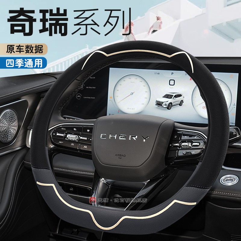 奇瑞艾瑞泽8方向盘套瑞虎9瑞虎7plus风云a8 t9瑞虎8pro夏季冰丝款