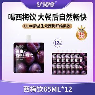 U100益生元西梅汁65ml盒装大餐救星进口西梅浓缩汁正品官方旗舰店