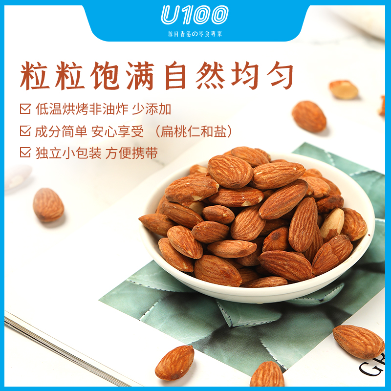 u100扁桃仁坚果休闲食品小吃特产