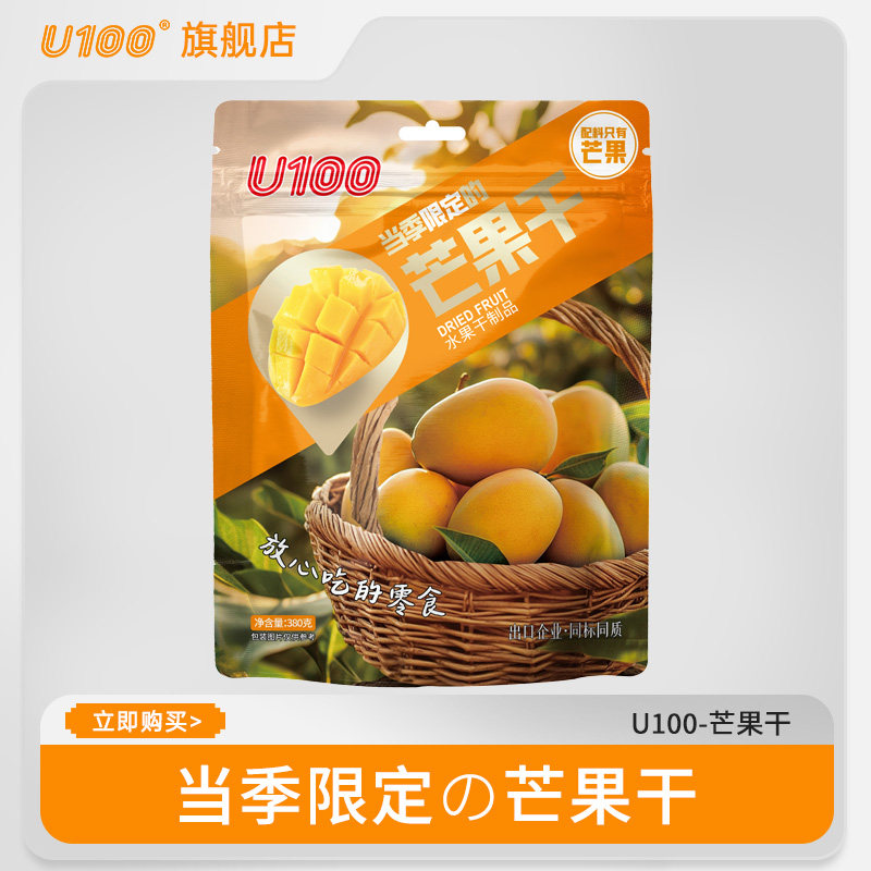U100芒果干袋装零食果脯蜜饯休闲食品家庭装超大包装