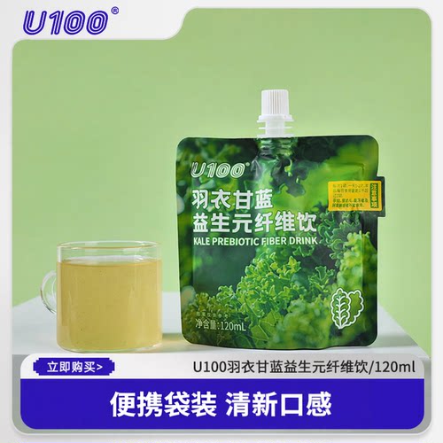 U100羽衣甘蓝益生元纤维饮120ml