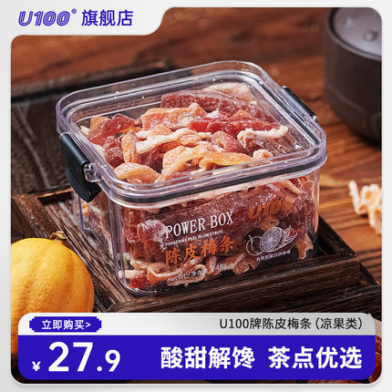 U100陈皮梅条248g 凉果果干即食零食