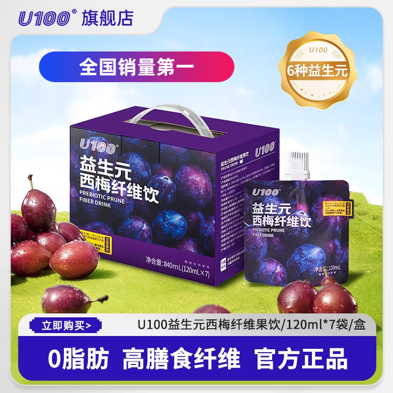 【全国销量第一】U100益生元西梅纤维饮西梅汁果汁饮料西梅正品,咖啡/麦片/冲饮,纯果蔬汁/纯果汁,淘宝优惠券,粉丝福利购,淘宝优惠卷