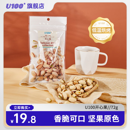 U100开心果办公室休闲居家追剧出游每日干果仁零食72g