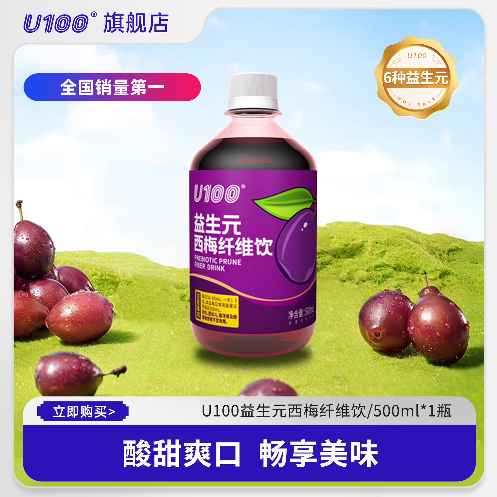 【全国销量第一】U100益生元西梅汁500ml果汁饮料西梅饮料浓缩汁,咖啡/麦片/冲饮,纯果蔬汁/纯果汁,淘宝优惠券,粉丝福利购,淘宝优惠卷
