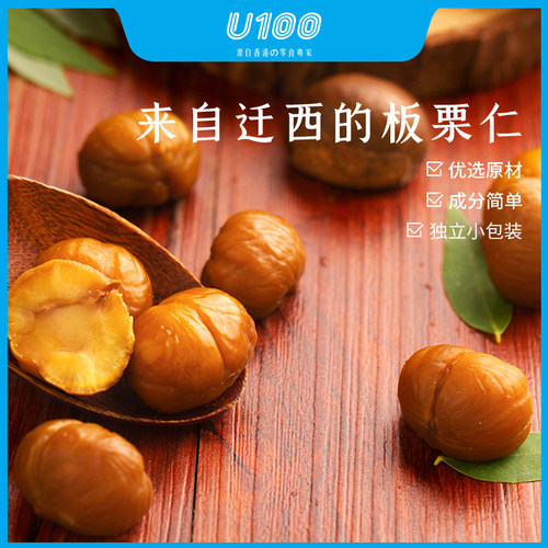 U100甘栗仁熟制坚果炒货零食新鲜