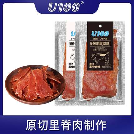 U100里脊猪肉脯黑椒味原味即食肉干大片类高蛋白小吃零食45g