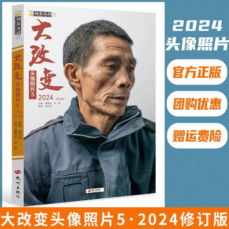 大改变头像照片5修订版2024