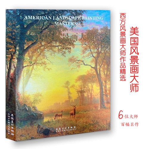 美国风景画大师油画风景书籍
