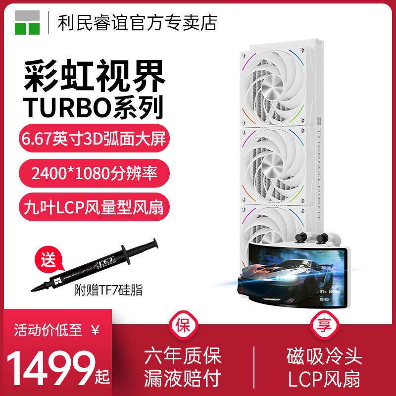 利民ThermalrightRV360曲面屏