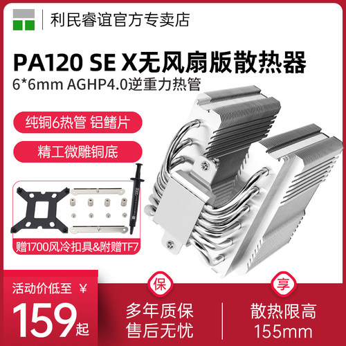 PA120SEX无风扇版散热器