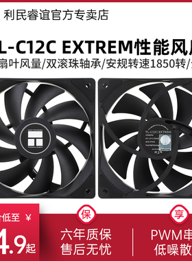 利民TL-C12C EXTREM黑色性能12cm风压双滚珠轴承电脑散热机箱风扇