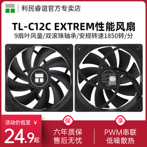 利民TL-C12C EXTREM黑色性能12cm风压双滚珠轴承电脑散热机箱风扇