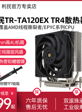 利民Thermalright TR-TA120EX TR4服务器CPU散热器支持线程撕裂者平台 B12E伺服级风扇静音风冷散热器