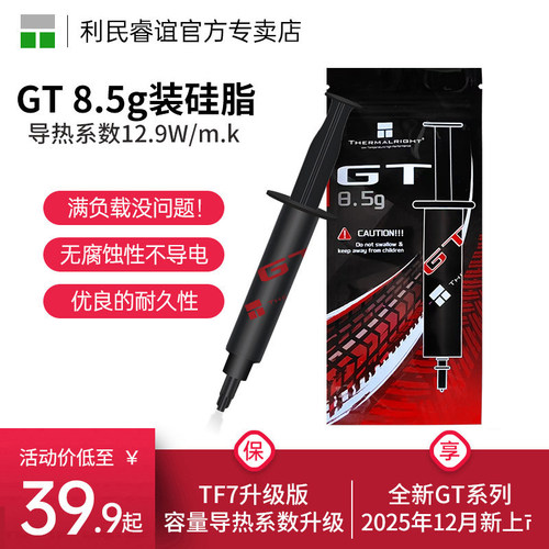 ThermalrightGT8.5g导热硅脂
