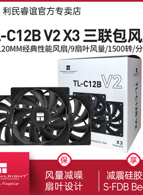 利民TL-C12B V2 X3三联包风扇正叶无光12cm机箱风扇低噪黑色风扇