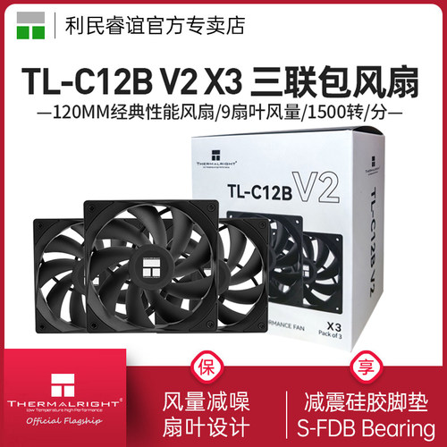 利民12cm散热机箱风扇