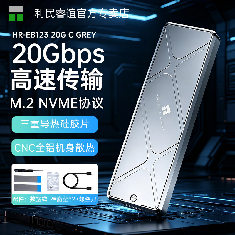 利民m.2固态硬盘盒nvme协议移动硬盘盒20Gbps外置盒铝合金散热