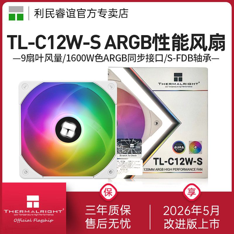 利民Thermalright TL-C12W-S白色12cm电脑机箱风扇ARGB性能风扇