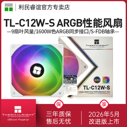 ThermalrightTL-C12W-S机箱风扇
