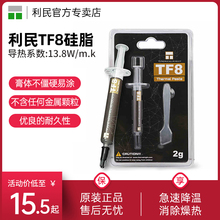 利民Thermalright 硅脂TF8 TF7 TFX导热硅脂cpu导热膏TF9硅脂显卡笔记本电脑台式机散热硅脂