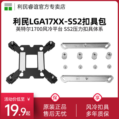 增强扣具包 适用SS2扣具散热器