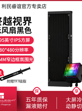 利民Thermalright HV360-X黑色水冷排终越视界3.95寸水冷散热器
