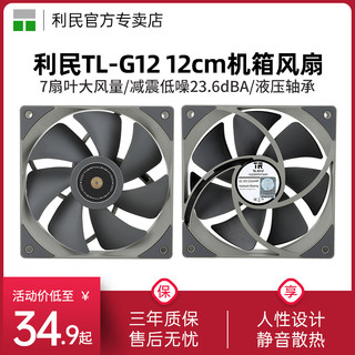 利民Thermalright TL-G12 灰色12cm机箱风扇液压轴承 PWM静音风扇