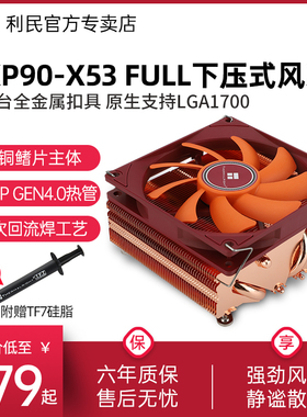 利民AXP90-X53 FULL纯铜版ITX风冷53MM下压式CPU散热器AM5/1700