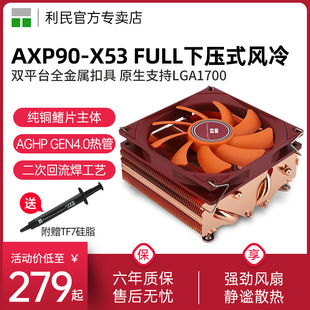 CPU散热器AM5 利民AXP90 ITX风冷53MM下压式 FULL纯铜版 1700 X53