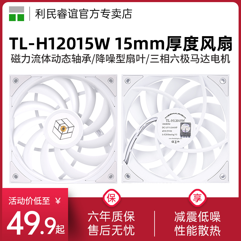 利民TL-H12015W15mm厚度风扇