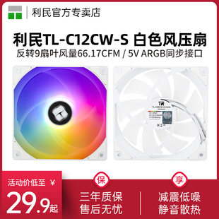 白色ARGB 12cm机箱风扇反转PWM盒装 C12CW 利民Thermalright