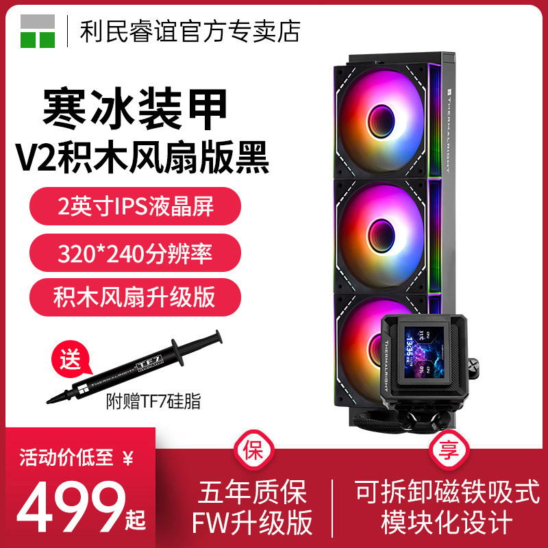 利民Thermalright FW360 V2寒冰装甲ARGB 