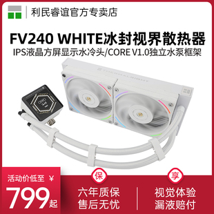 水冷散热器白色IPS液晶方屏 240冰封视界一体式 利民FROZEN VISION