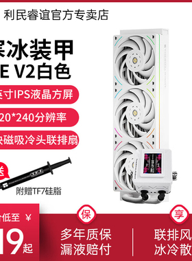 利民Thermalright FW360 SE V2白色寒冰装甲UB36联排水冷散热器