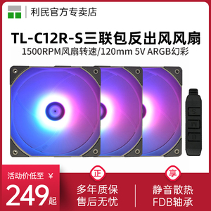 利民Thermalright TL-C12R-S 12CM反向出风5V ARGB幻彩风扇12CM 三联包pwm调速风扇