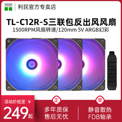 利民THERMALRIGHTTL-C12R