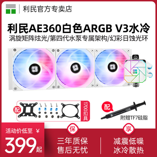 利民ThermalrightAE360V3水冷