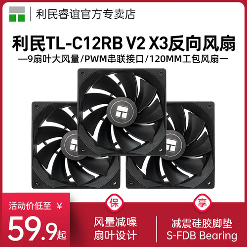 利民12cm散热机箱风扇