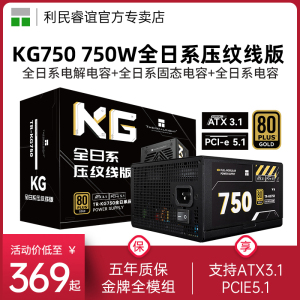 利民TR-KG750金牌全模组电源750W全日系压纹线ATX3.1 PCIE5.1电源