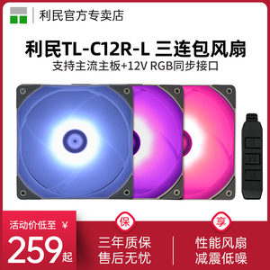 利民thermalright TL-C12R-L风扇3连包 12vRGB机箱炫彩反出风12cm